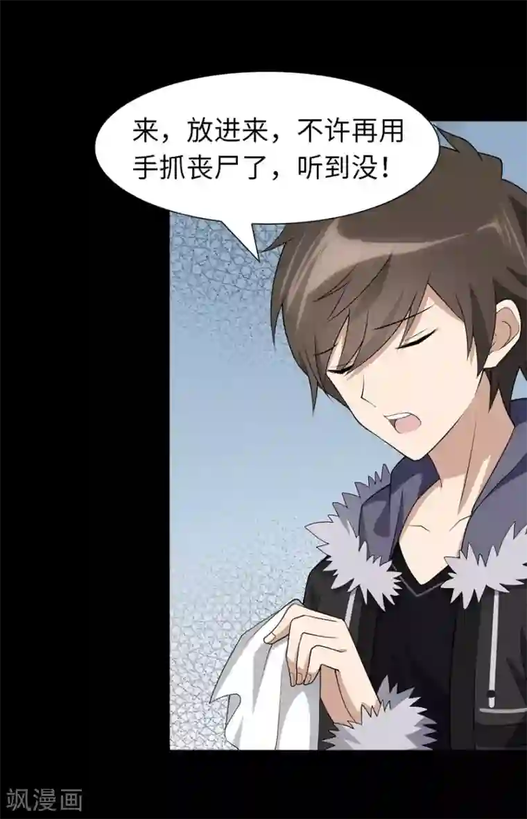 我的守护女友第67话