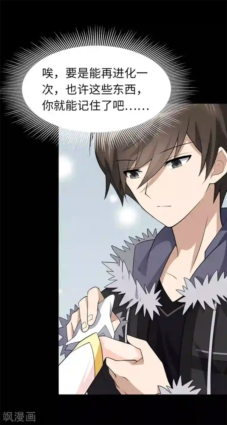 我的守护女友第67话