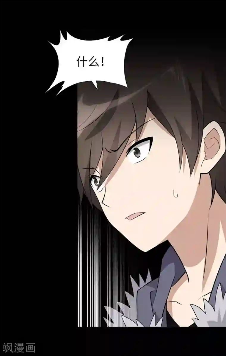 我的守护女友第67话