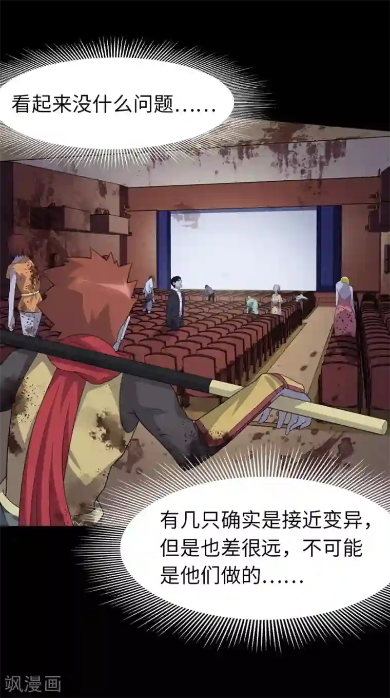 我的守护女友第67话