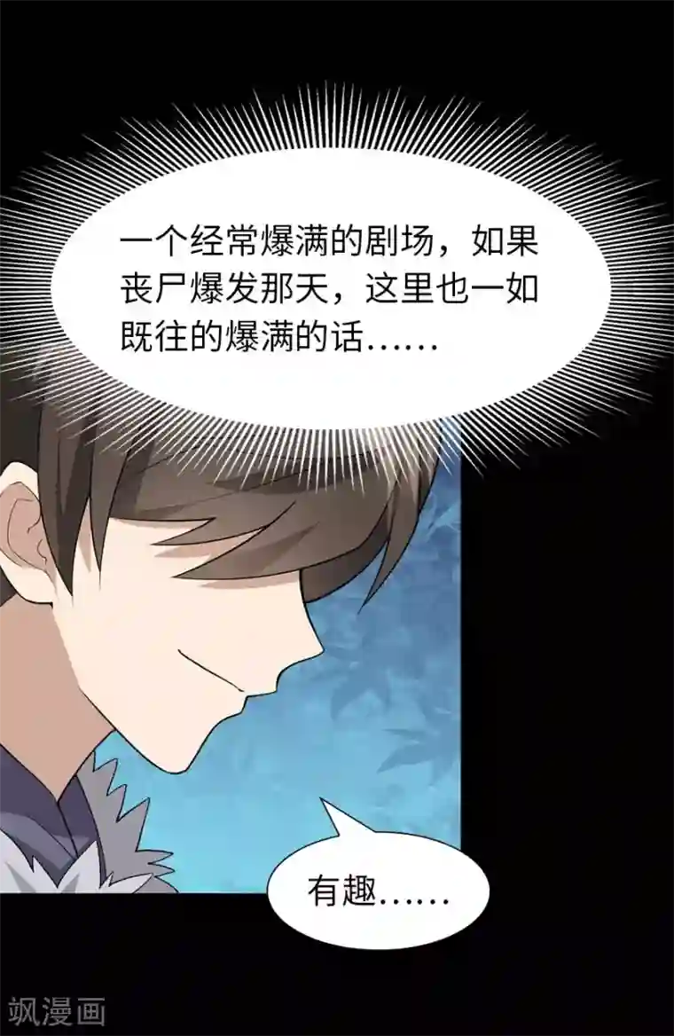 我的守护女友第67话