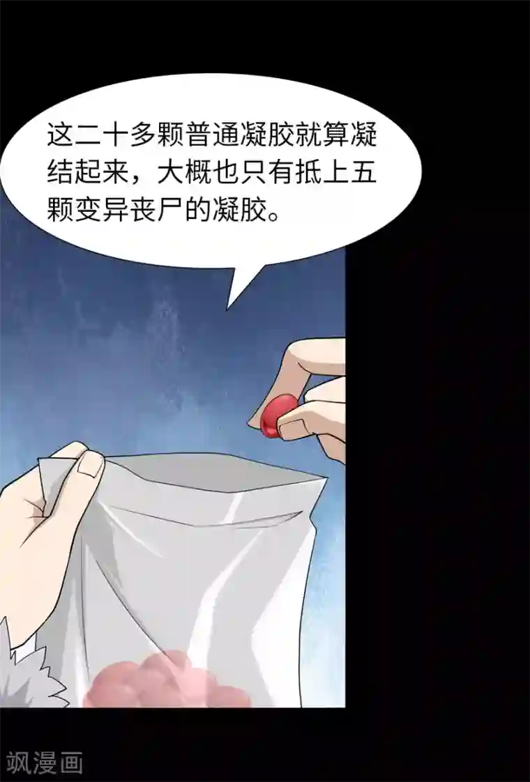 我的守护女友第68话