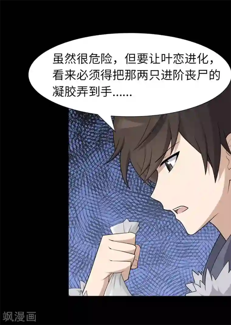 我的守护女友第68话