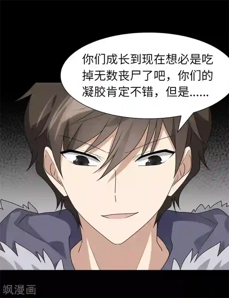 我的守护女友第69话