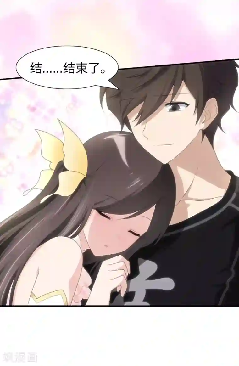 我的守护女友第70话