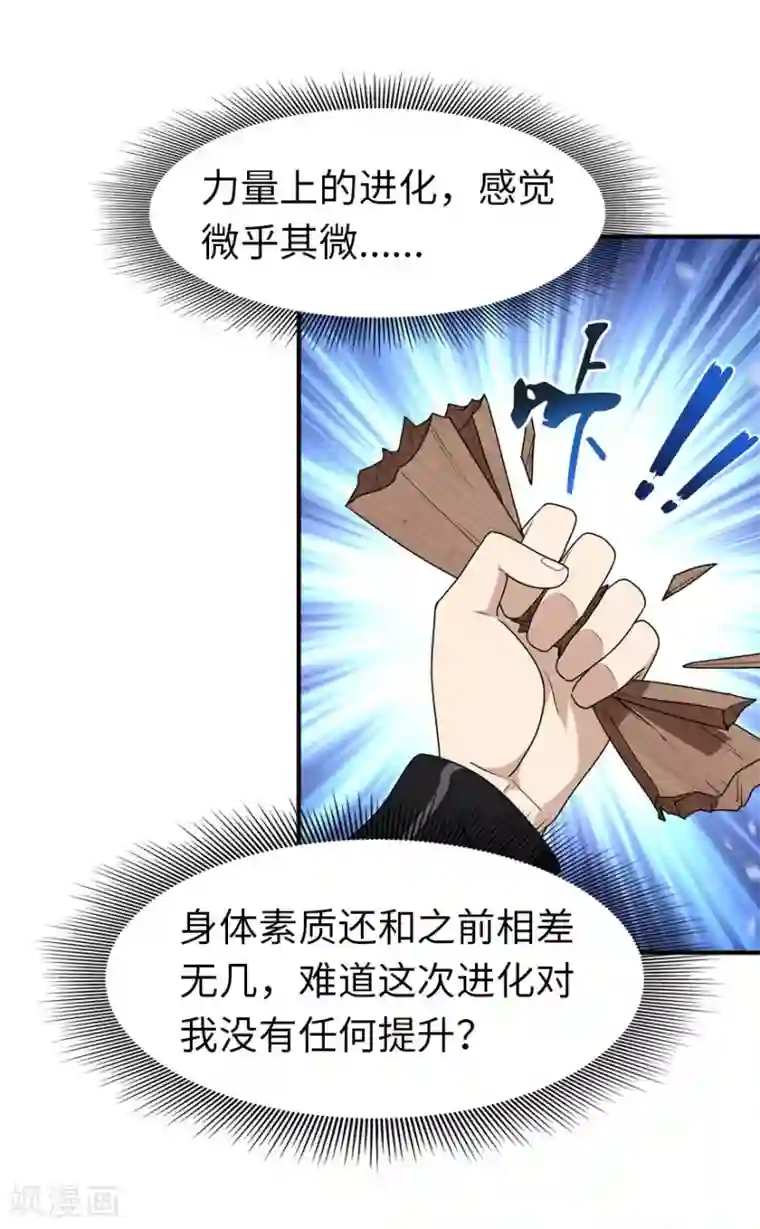 我的守护女友第70话