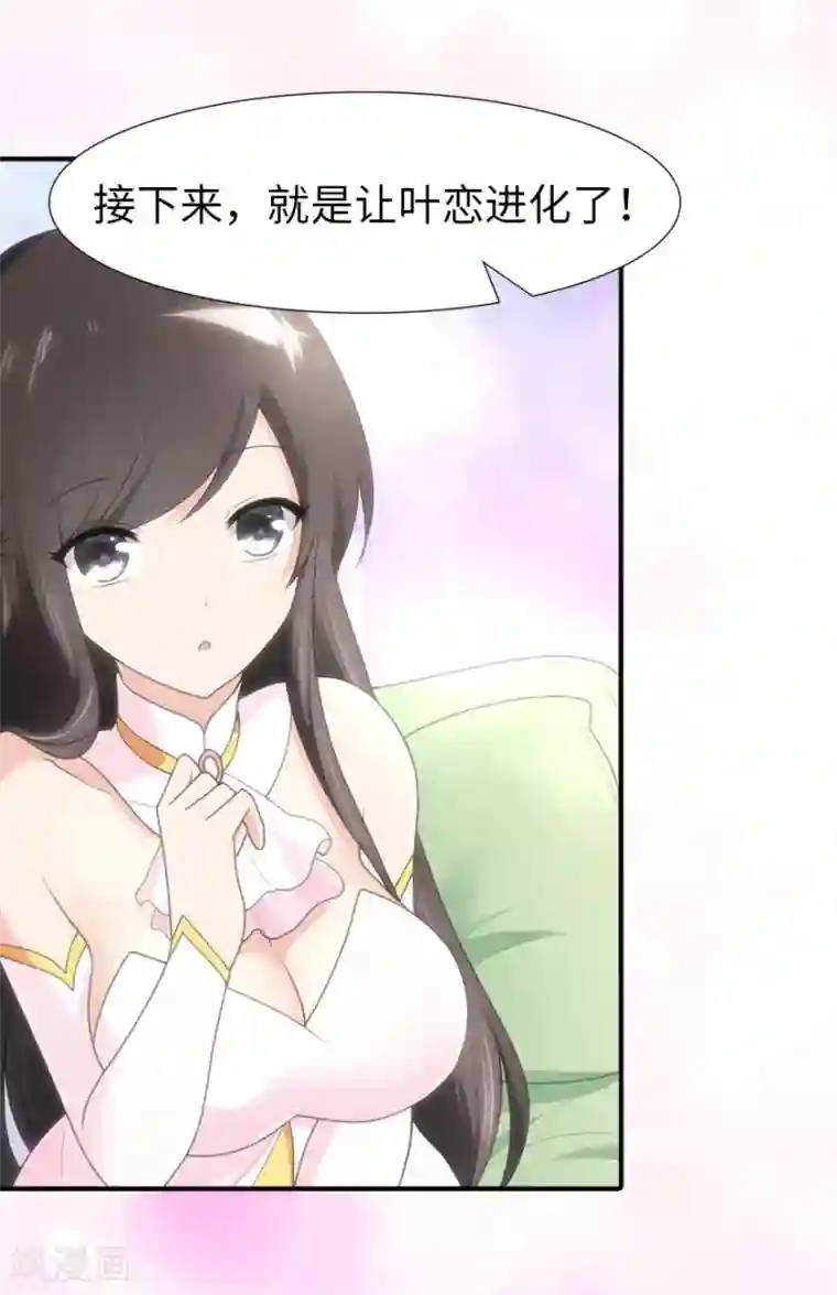 我的守护女友第70话