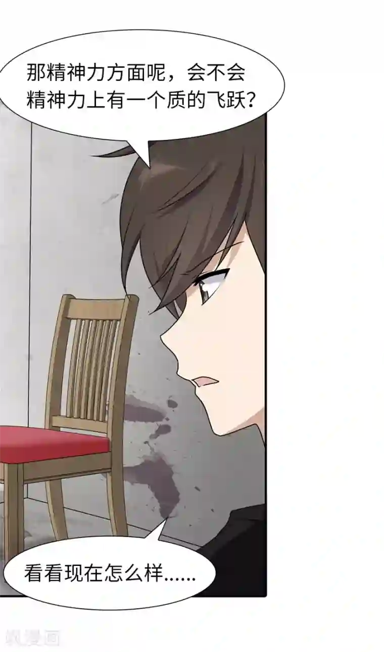 我的守护女友第70话