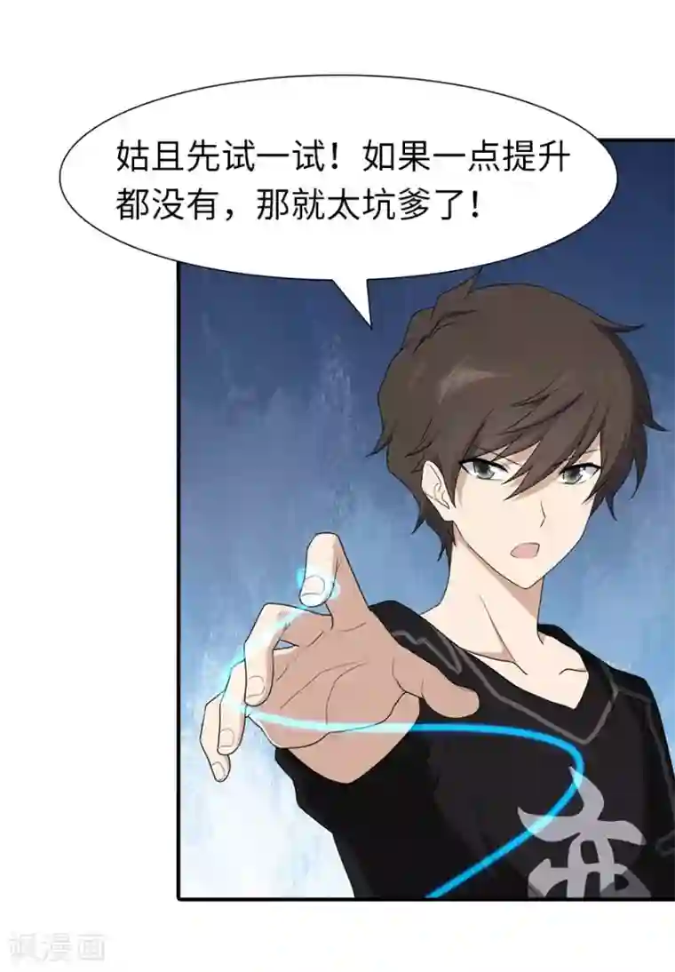 我的守护女友第70话