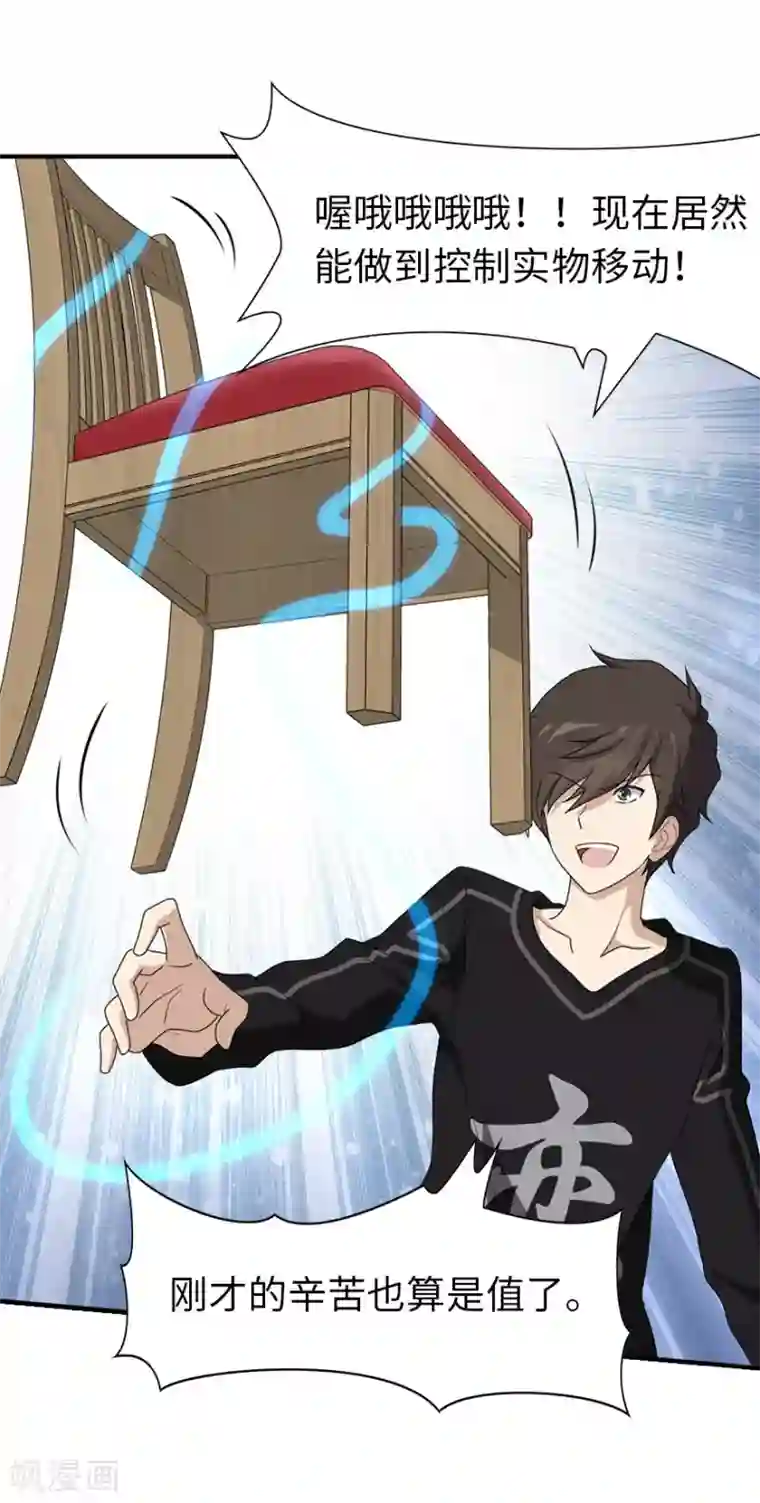 我的守护女友第70话