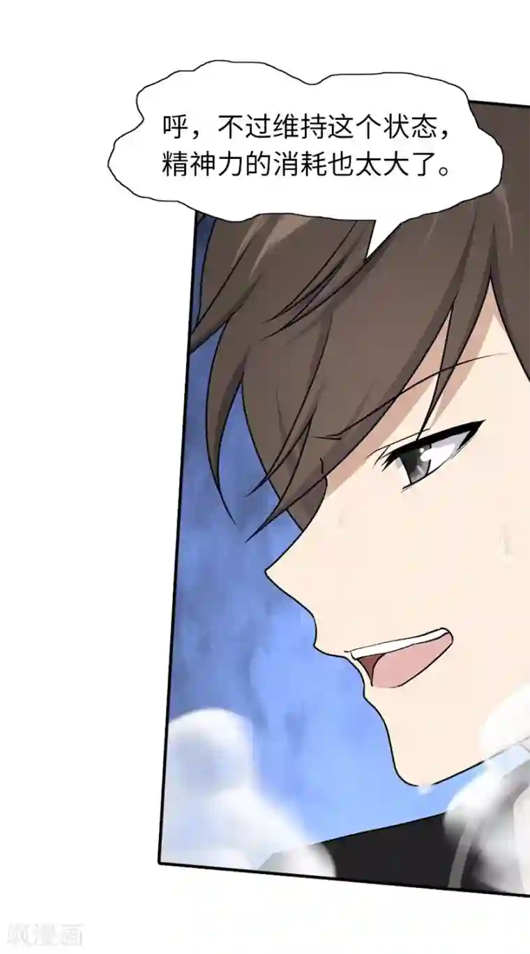 我的守护女友第70话