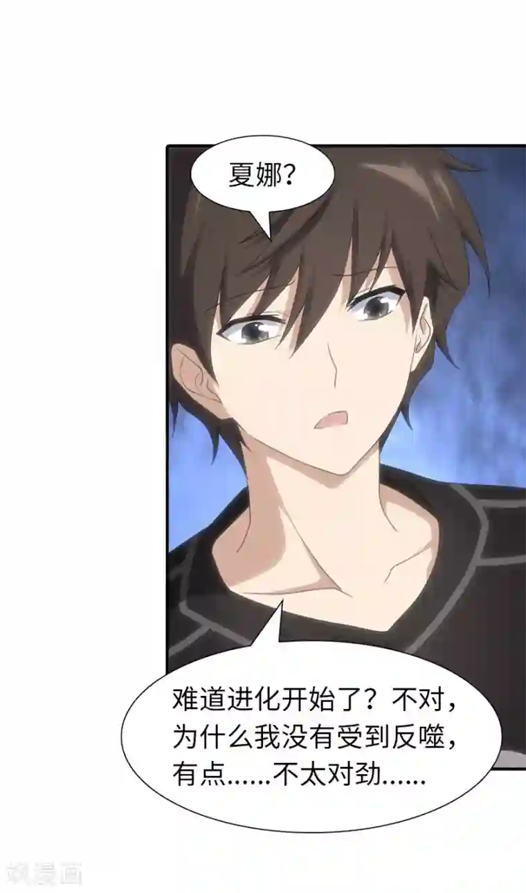 我的守护女友第70话