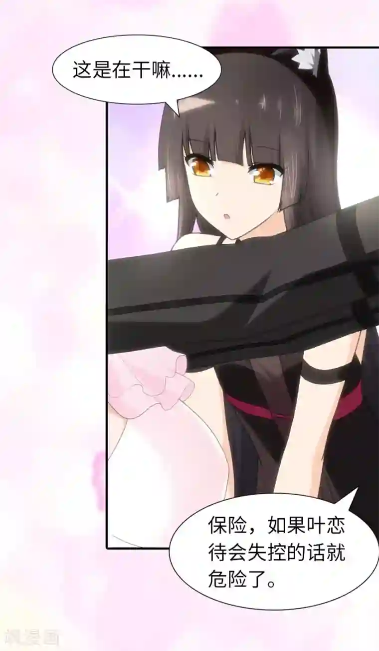 我的守护女友第70话