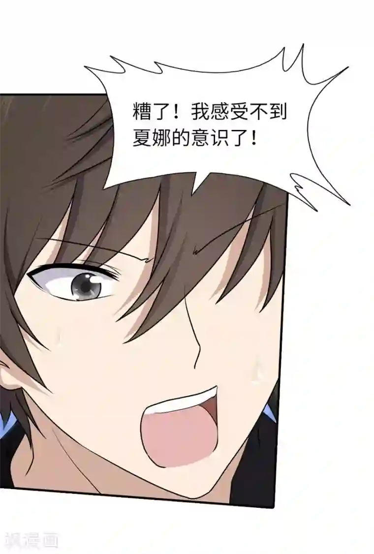 我的守护女友第70话