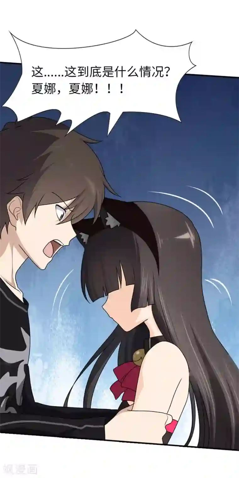 我的守护女友第70话