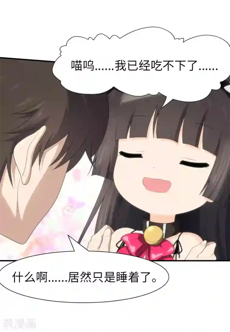 我的守护女友第70话