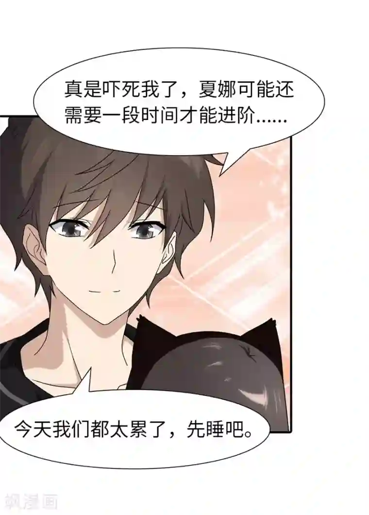 我的守护女友第70话