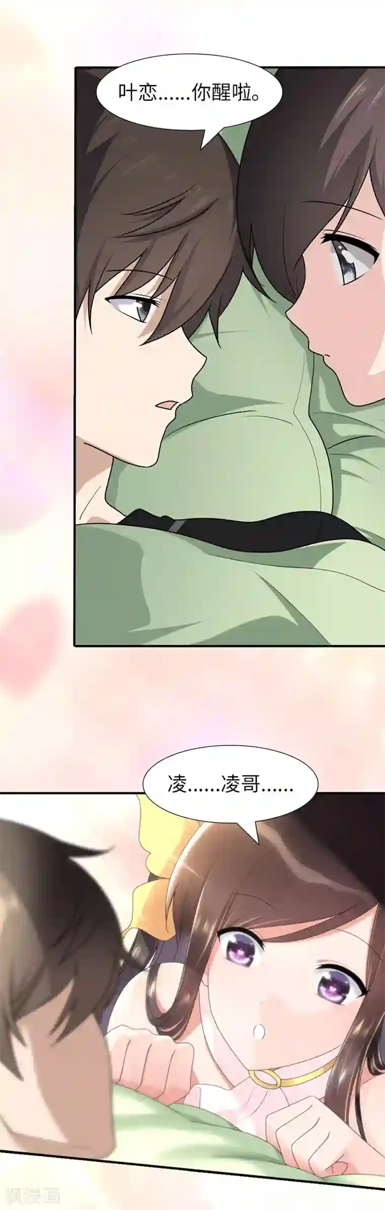 我的守护女友第70话