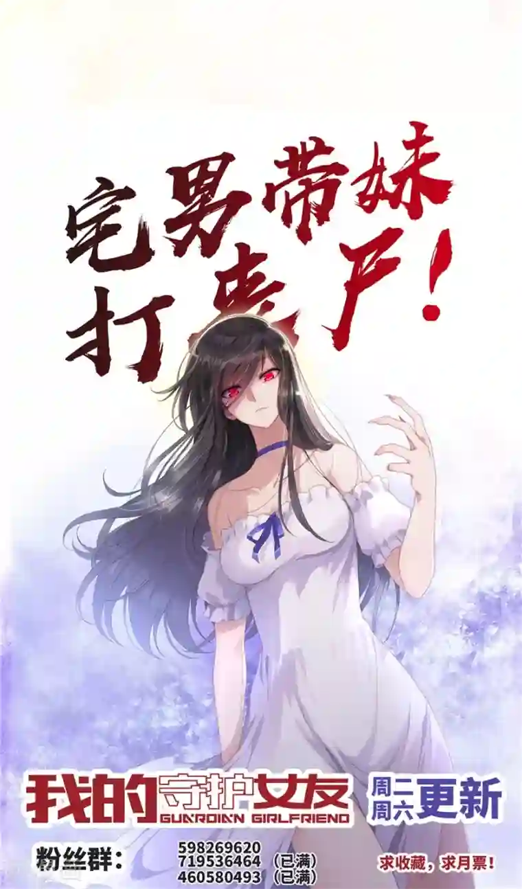我的守护女友第70话