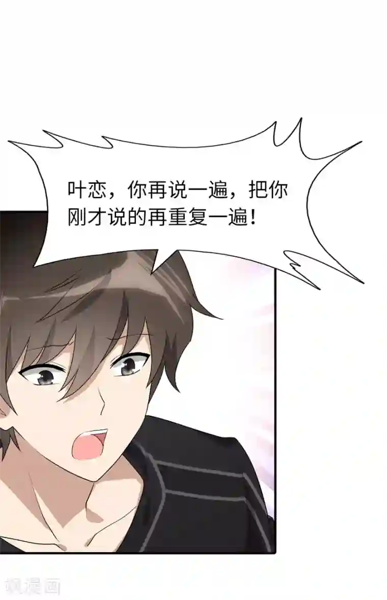 我的守护女友第71话