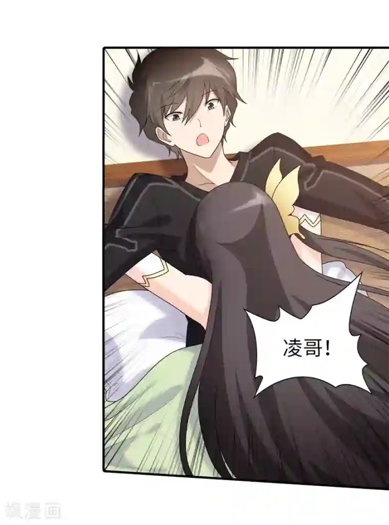 我的守护女友第71话