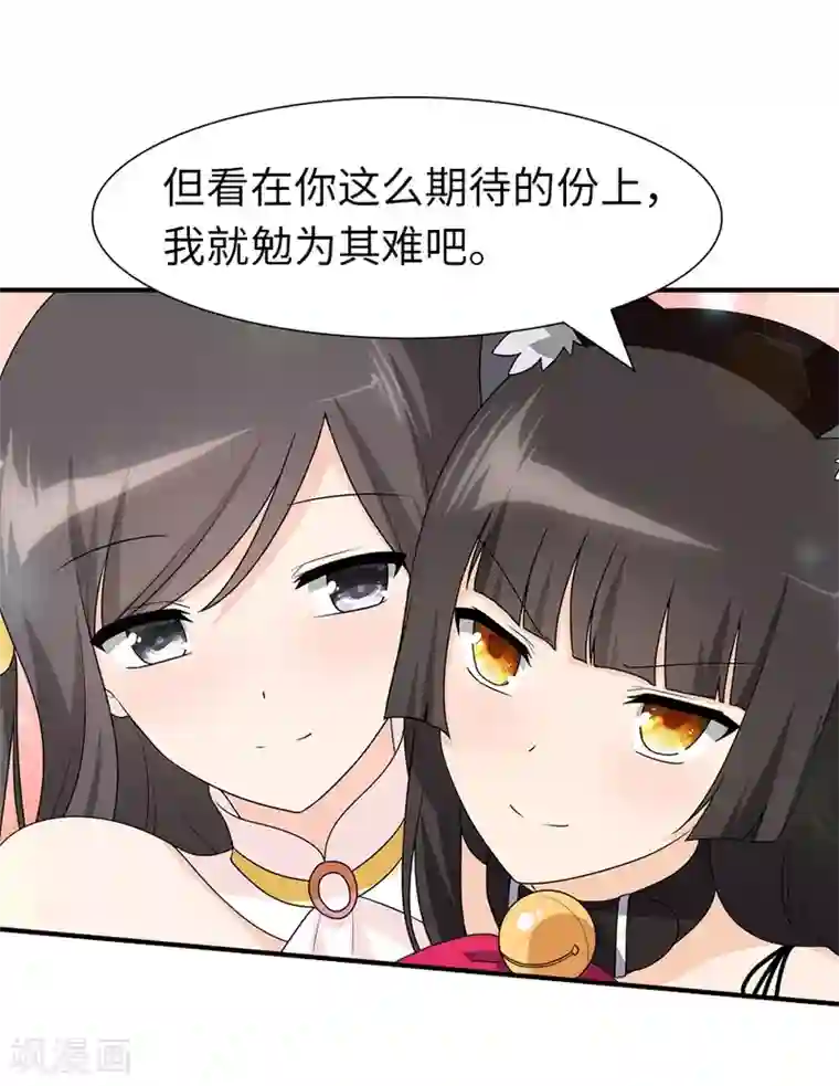 我的守护女友第71话