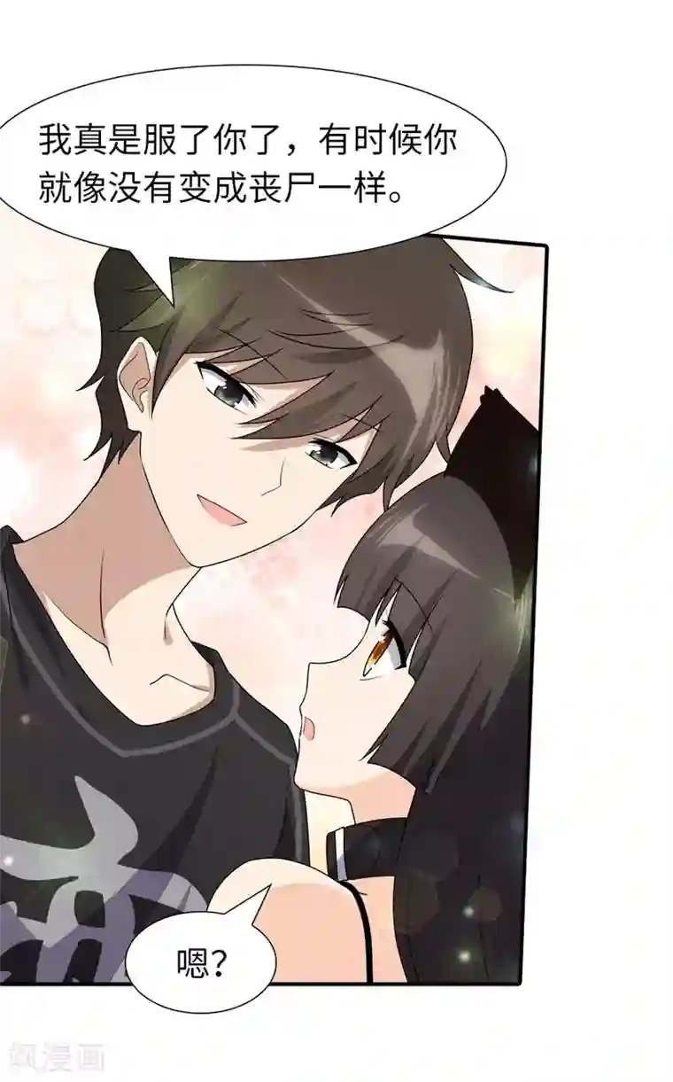 我的守护女友第71话