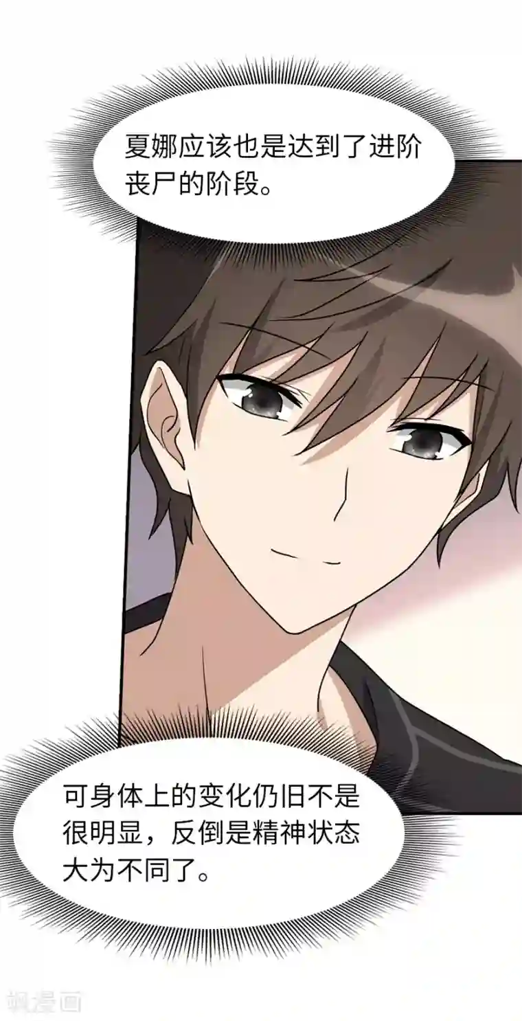 我的守护女友第71话