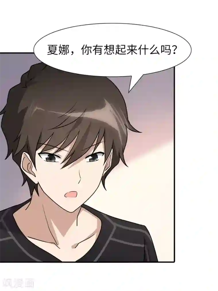 我的守护女友第71话