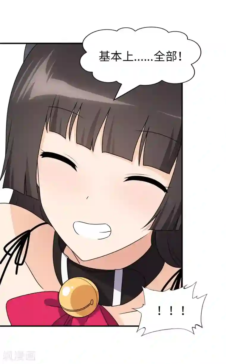 我的守护女友第71话