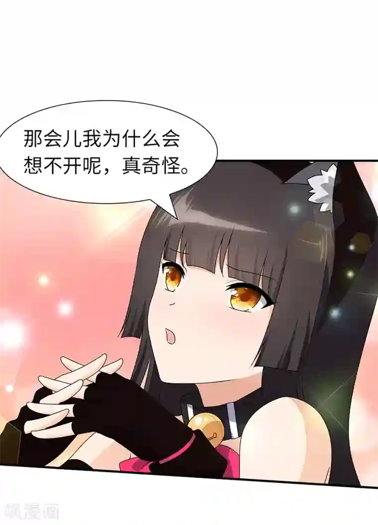 我的守护女友第71话