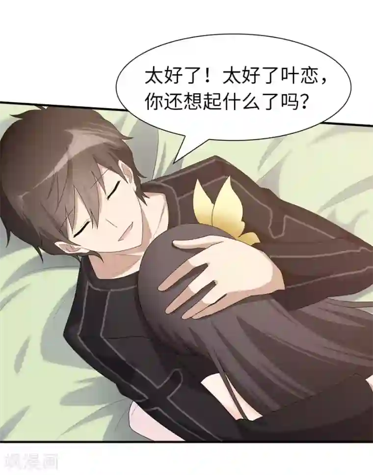 我的守护女友第71话