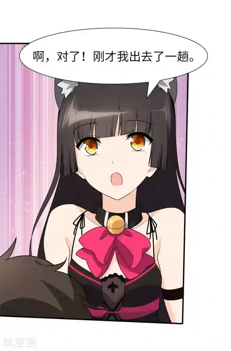 我的守护女友第71话