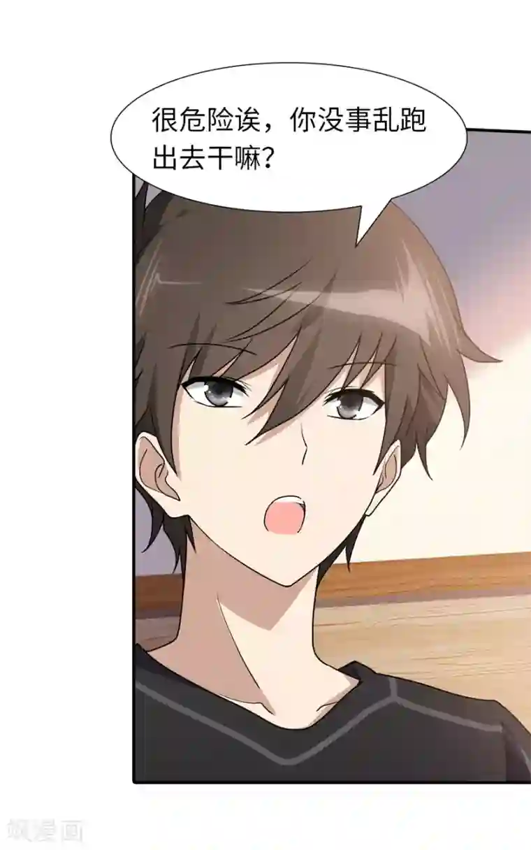 我的守护女友第71话