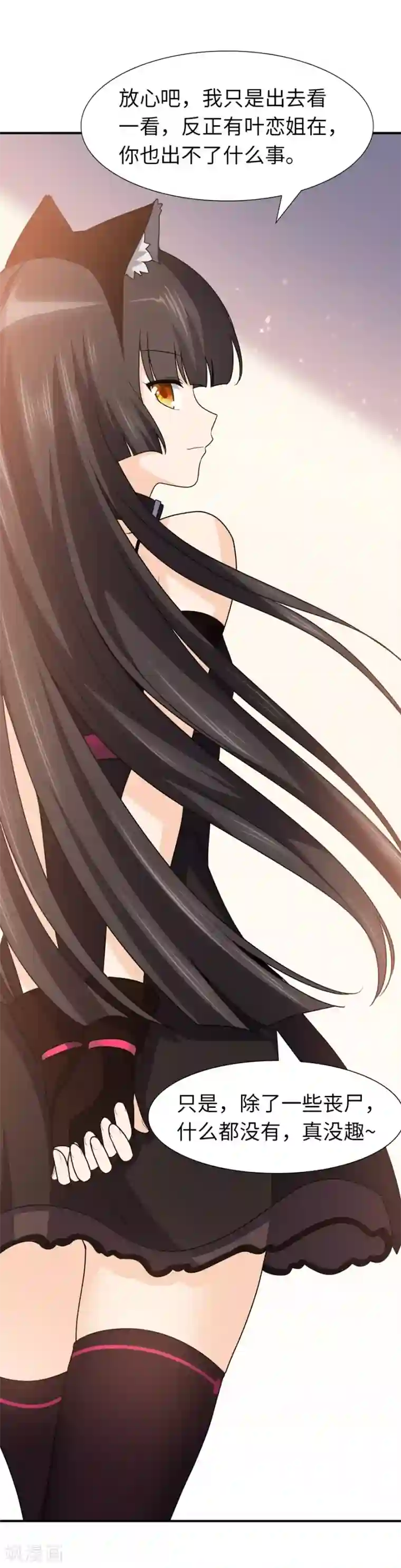 我的守护女友第71话