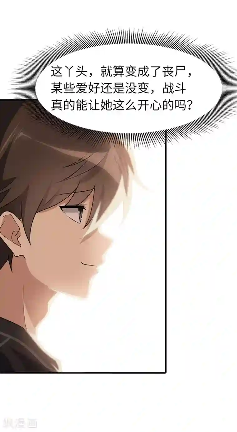 我的守护女友第71话