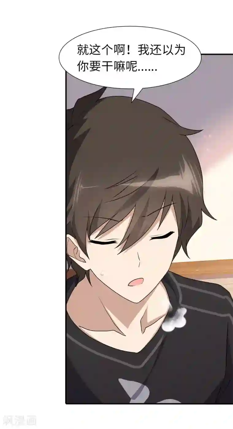 我的守护女友第71话