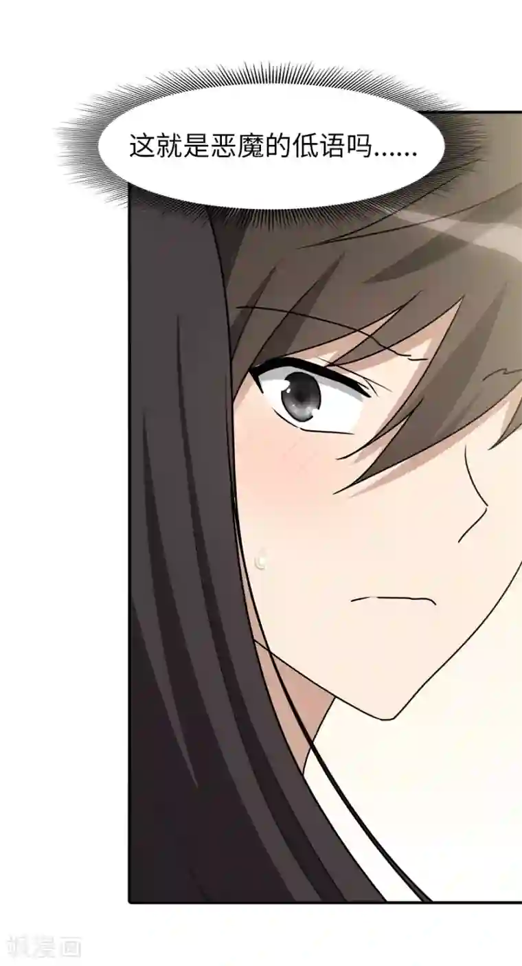 我的守护女友第71话