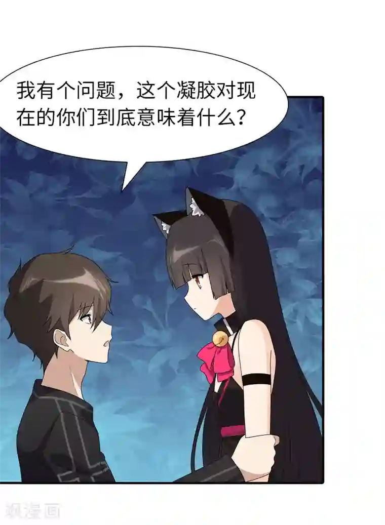 我的守护女友第71话