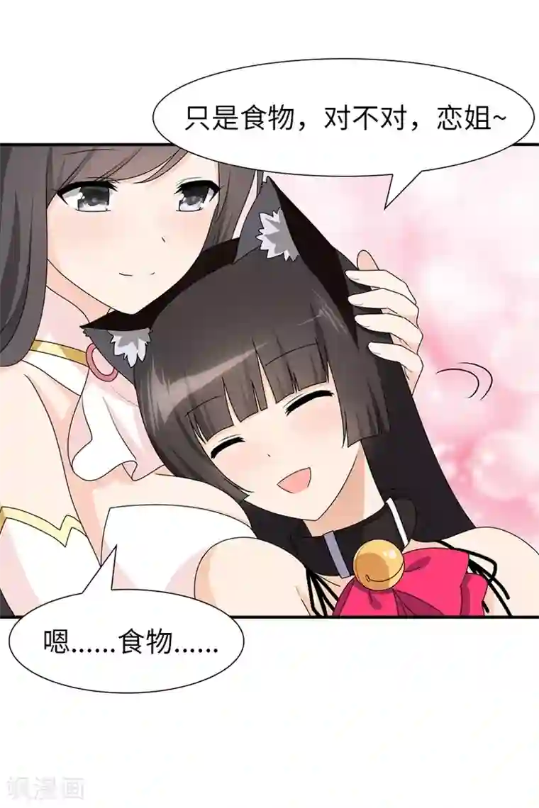 我的守护女友第71话