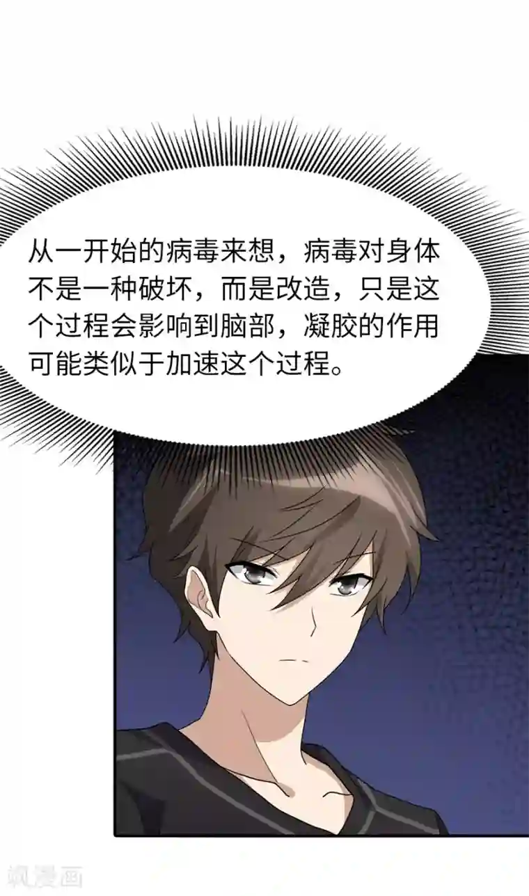 我的守护女友第71话