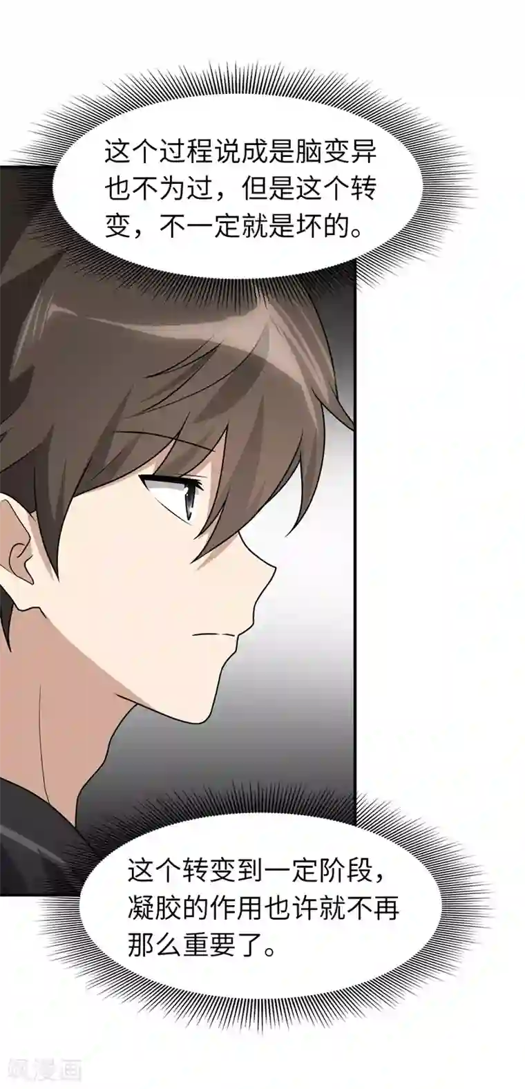 我的守护女友第71话