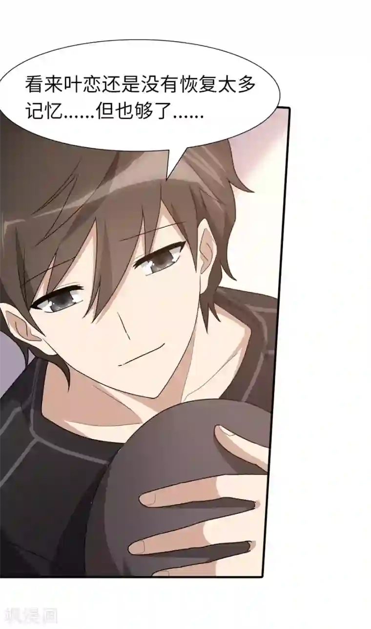 我的守护女友第71话