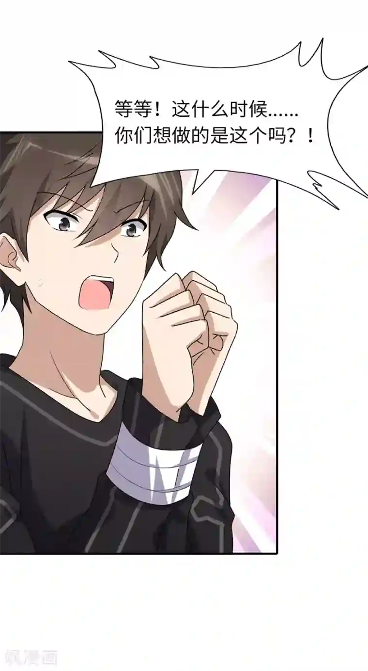 我的守护女友第71话