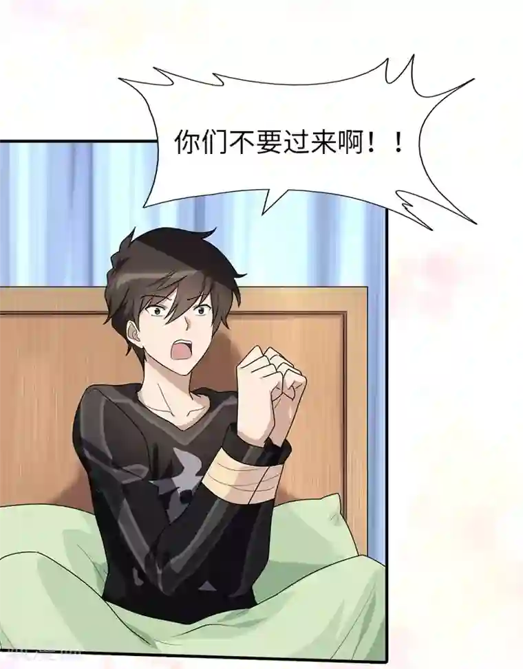 我的守护女友第71话