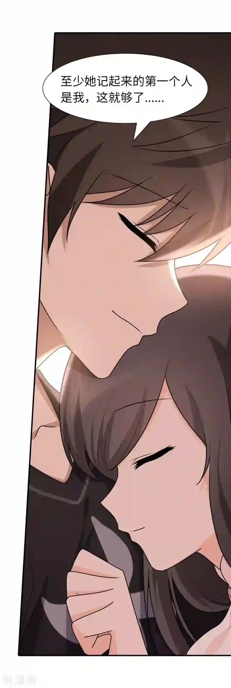 我的守护女友第71话