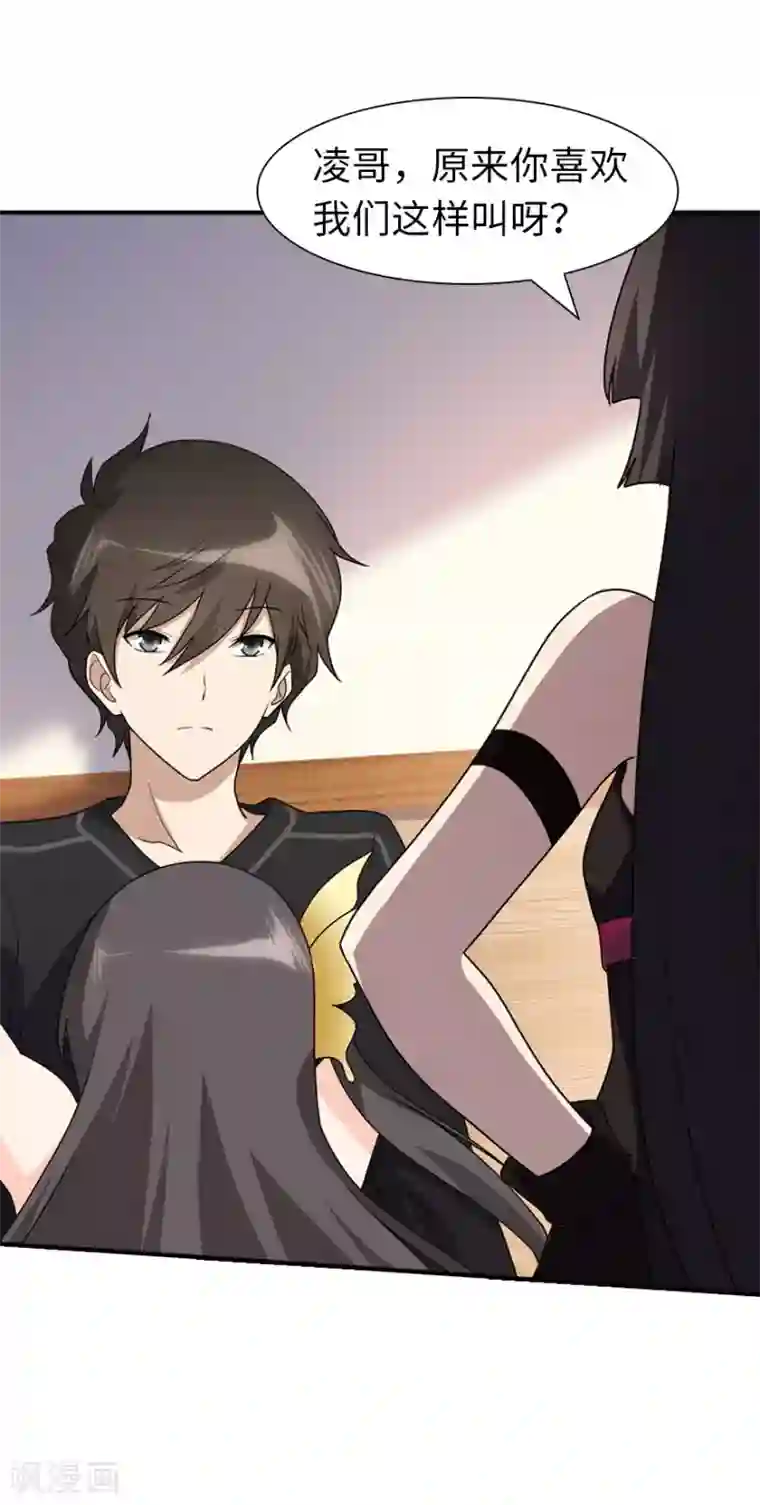 我的守护女友第71话