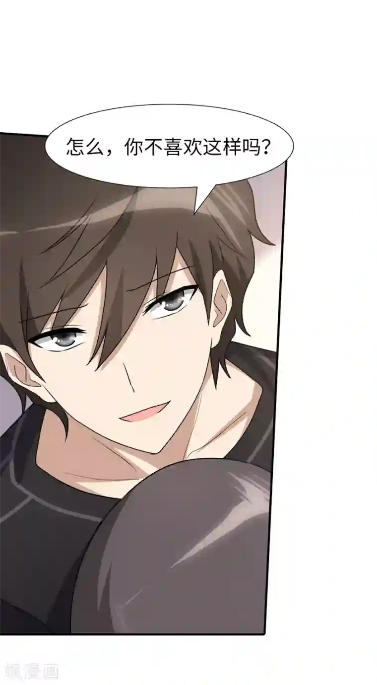 我的守护女友第71话