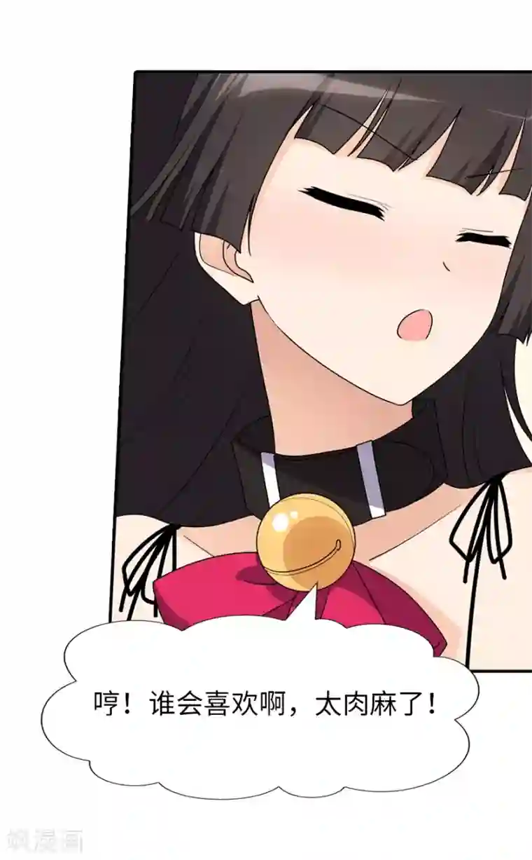 我的守护女友第71话