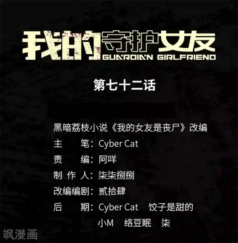 我的守护女友第72话